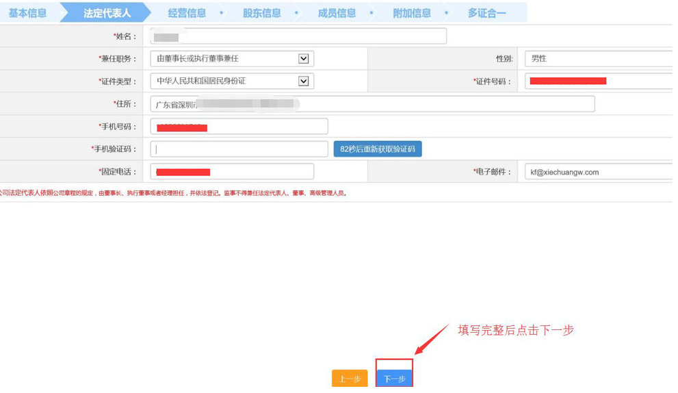 深圳網上申請注冊公司設立登記入口及操作流程