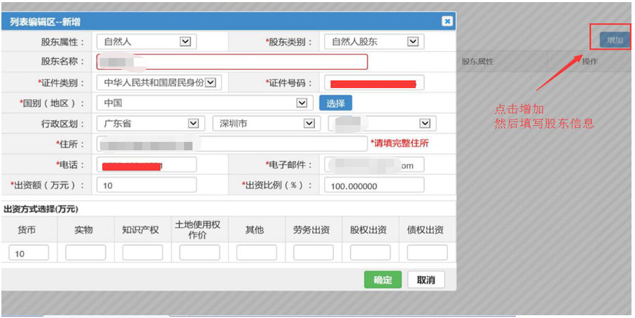 深圳網上申請注冊公司設立登記入口及操作流程
