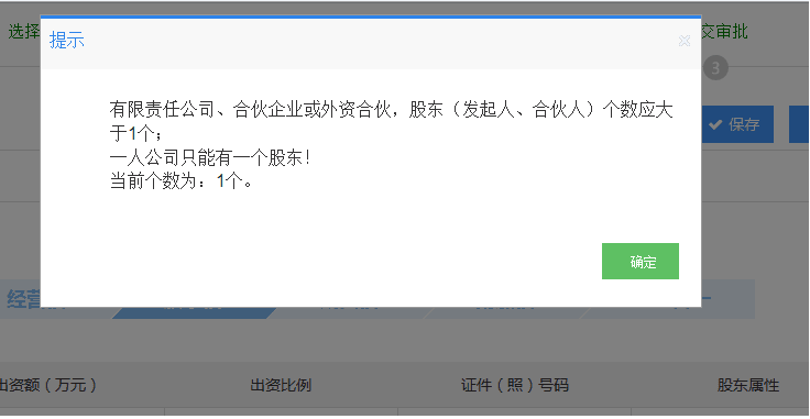 深圳網上申請注冊公司設立登記入口及操作流程