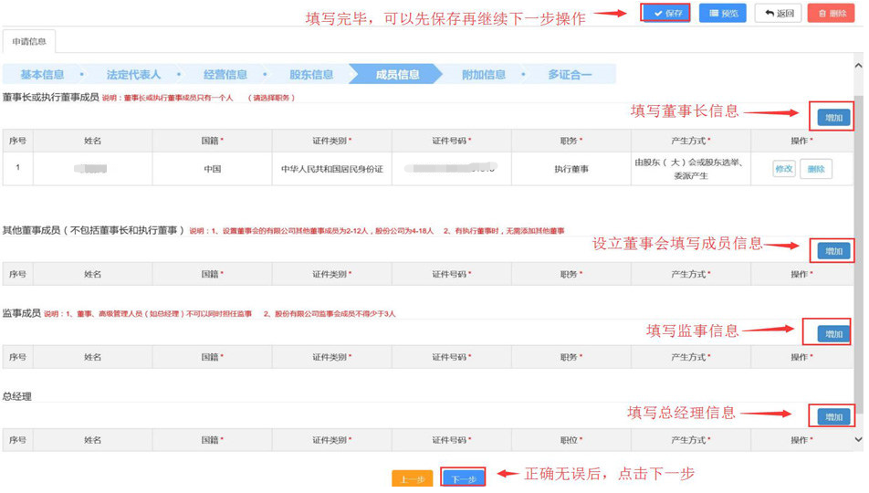深圳網上申請注冊公司設立登記入口及操作流程