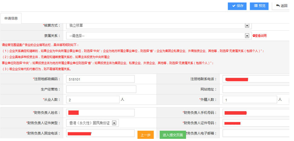 深圳網上申請注冊公司設立登記入口及操作流程