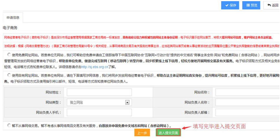 深圳網上申請注冊公司設立登記入口及操作流程