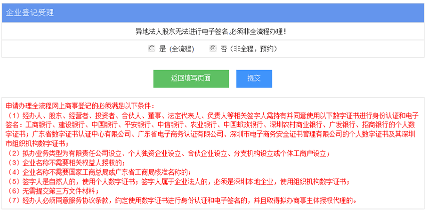 深圳網上申請注冊公司設立登記入口及操作流程