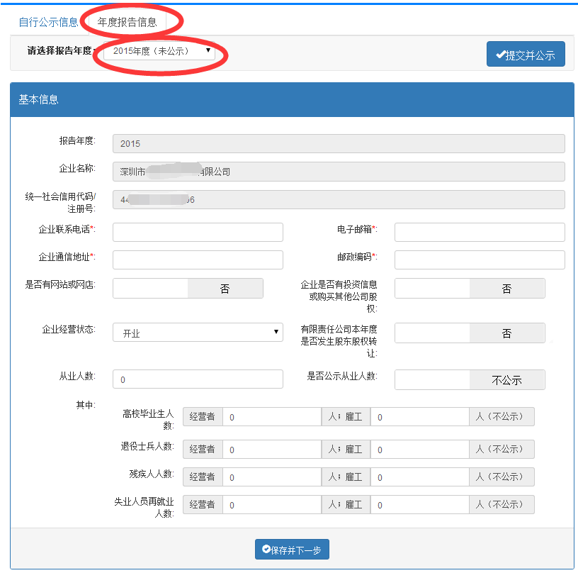 深圳企業工商年報網上申報流程介紹