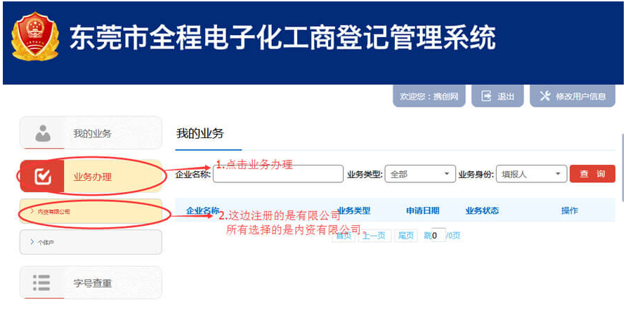 2020年東莞注冊公司網上申請核名流程詳解