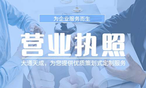 工商注冊代辦(工商注冊詳細流程)