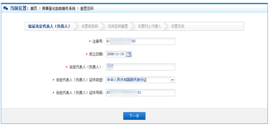 企業網上工商年報用戶注冊登錄流程介紹