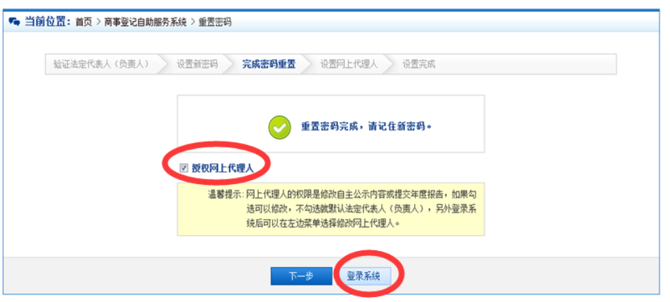 企業網上工商年報用戶注冊登錄流程介紹