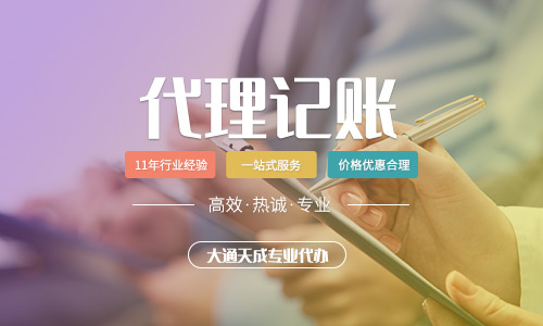 北京代理記賬