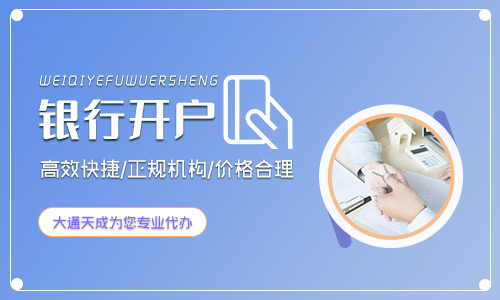 2020年新注冊公司銀行開戶有什么新規定?