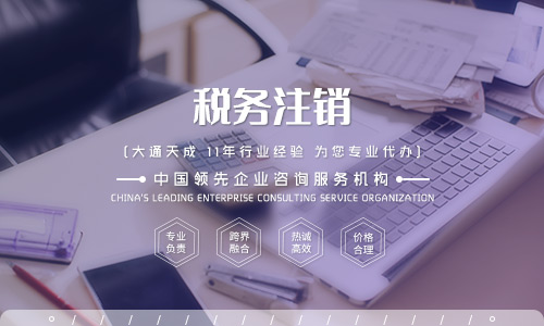 2020年稅務注銷需要什么材料?