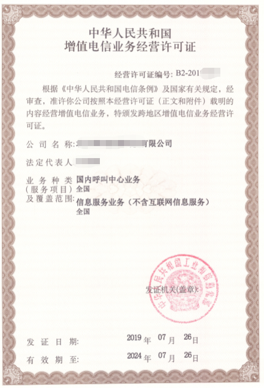 增值電信業務許可證辦理