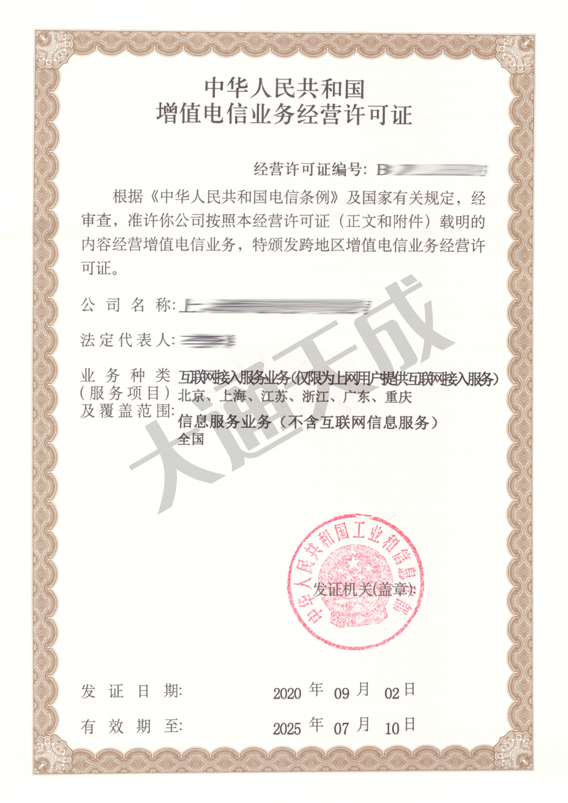 合肥idc許可證辦理「idc許可證申請流程」