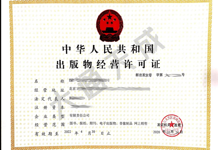 出版物經營許可證在哪里辦理?怎么辦理出版物許可證