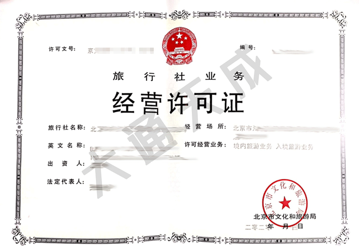 旅行社經營許可證怎么辦,旅行社經營許可證難辦嗎