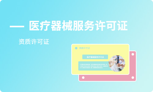 醫(yī)療器械備案和醫(yī)療器械許可證有哪些區(qū)別?