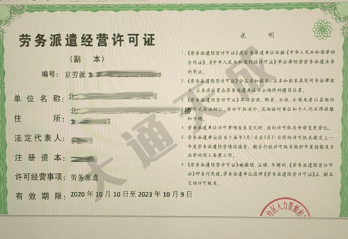 勞務派遣許可證有效期幾年,辦理需要什么資料
