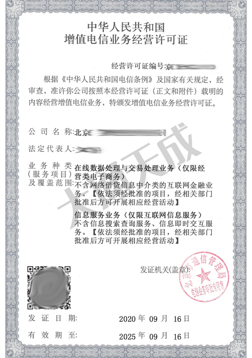 增值電信業務許可證如何變更(EDI許可證續期的材料)