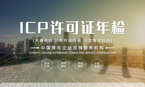 吉林ICP許可證年檢流程,年檢需要什么材料?