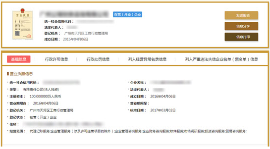 工商局注冊公司查詢電話 工商查詢企業信息查詢系統