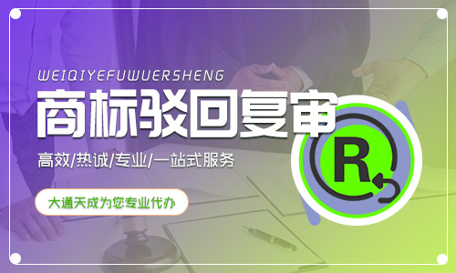 2021年如何申請商標駁回復審(商標駁回復審需要什么材料)