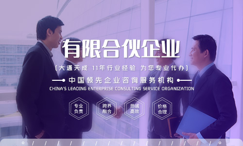 有關有限合伙企業注冊流程常識,你知道多少