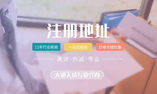 公司注冊地址變更資料-注冊地址和經營地址不一致可以嗎