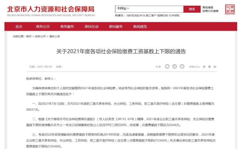 北京工資6000社保扣多少(北京工資5500社保交多少)