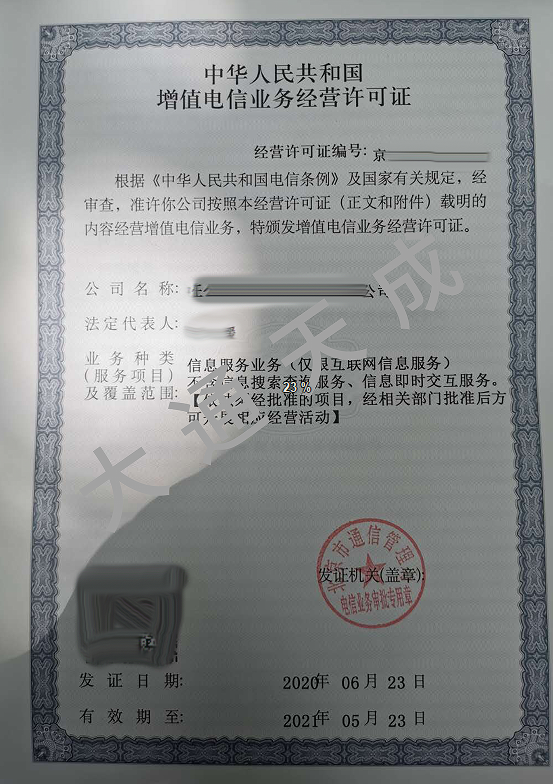 增值電信業務許可證證書樣本.png