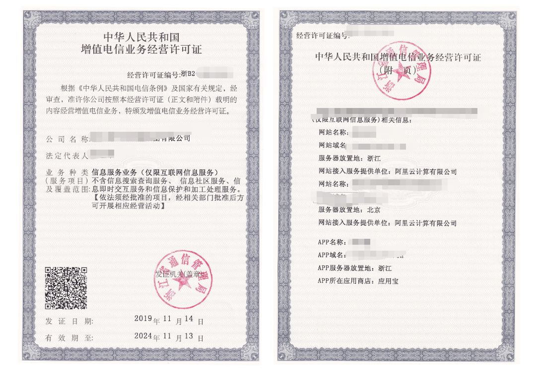 增值電信業務ICP許可證證書樣本.png