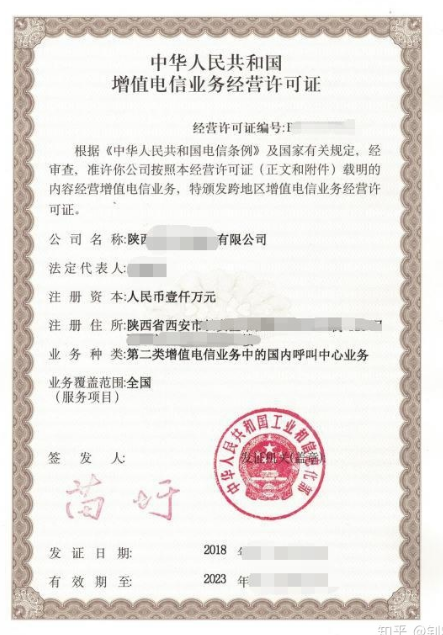 增值電信業務呼叫中心許可證證書樣本.png