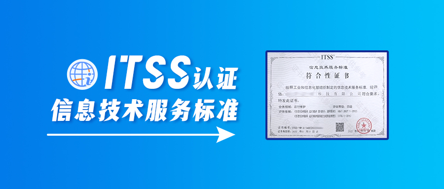 ITSS認證什么企業適用