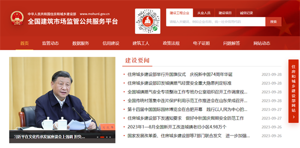 什么是全國建筑市場監管公共服務平臺（四庫一平臺）？怎么查詢？