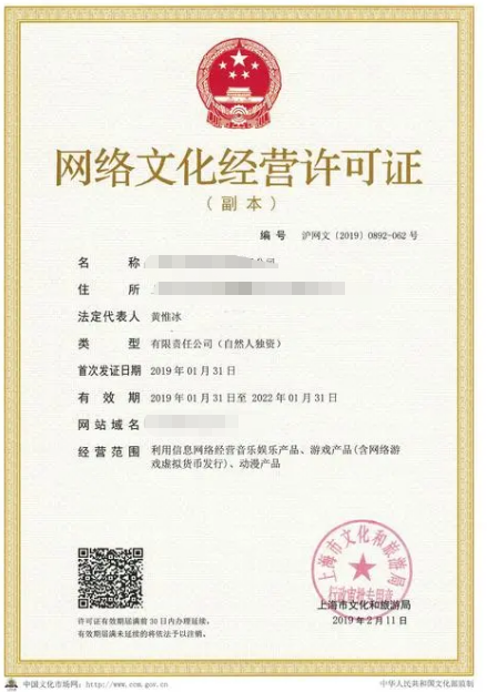 網絡文化經營許可證證書樣式
