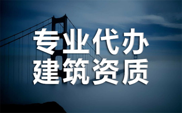 2023年電力承裝資質代辦公司哪家好？