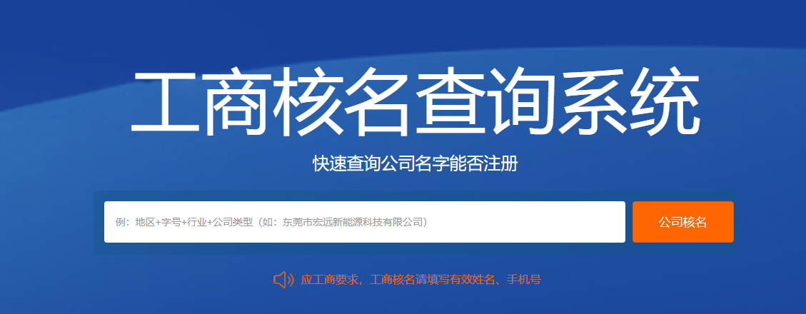 鄭州工商注冊核名查詢官網