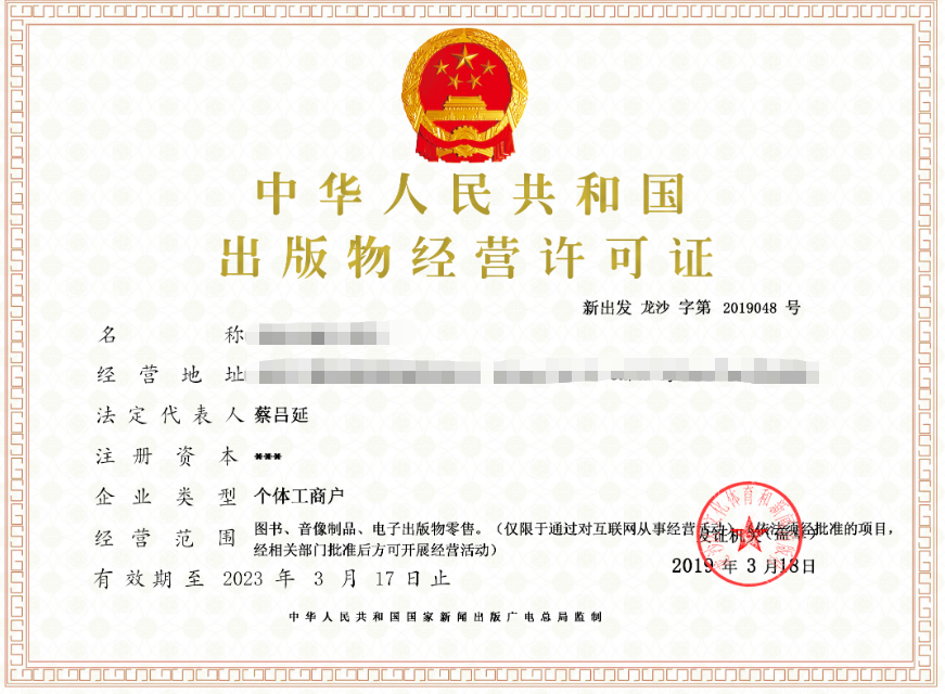 出版物經營許可證證書樣式