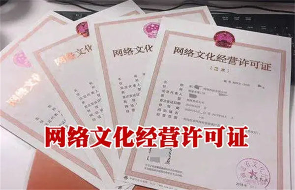 武漢網絡文化經營許可證代辦多少錢？