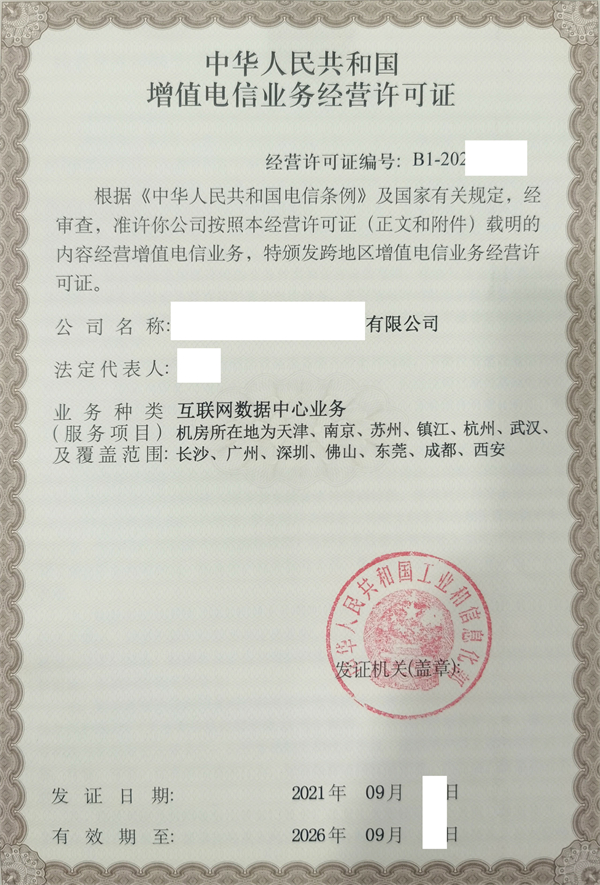 深圳idc牌照代辦需要多長時間？