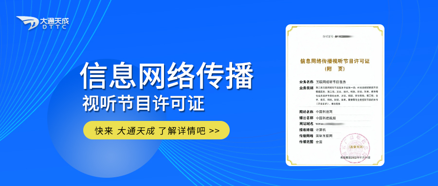 網(wǎng)絡(luò)視聽(tīng)許可證證書樣式