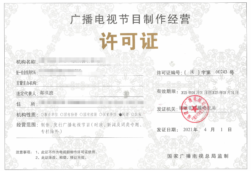 廣播電視節目制作經營許可證證書樣式