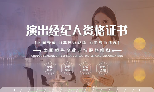 經紀人資格證代辦可靠嗎？經紀人資格證代辦多少錢？
