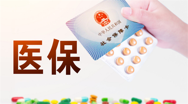 醫保卡可以異地使用嗎？藥店可以用嗎？