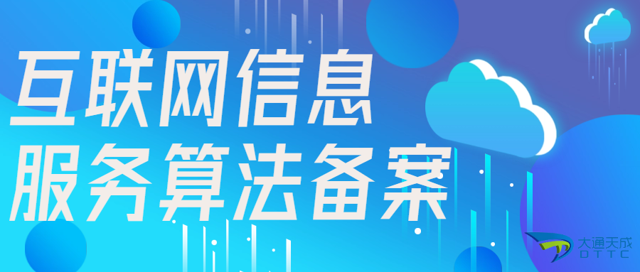 互聯網信息服務算法備案填報主要內容是哪幾項?