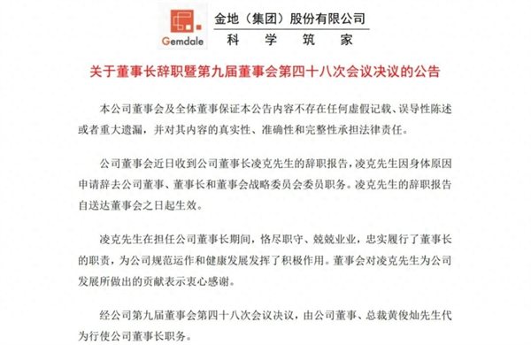 4200億金地揮別帶頭大哥：新領導者的嶄新挑戰