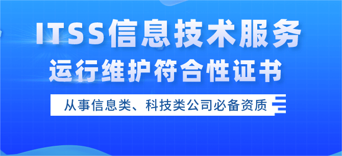 如何辦理itss信息技術服務運行維護標準符合性證書