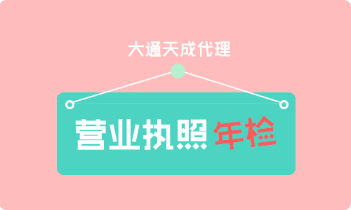 營業執照年檢.jpg