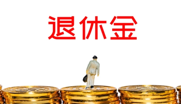 繳費基數(shù)4000退休多少錢?