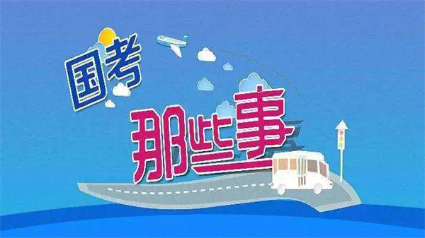 國考報名人數(shù)較去年增加了30余萬人，但國考136個崗位遭遇零報考