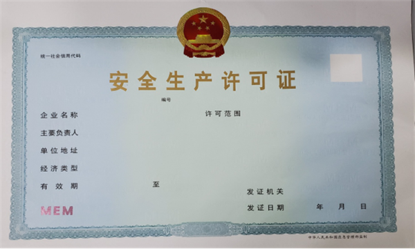 什么是安全生產(chǎn)許可證，安全生產(chǎn)許可證辦理需要什么條件？